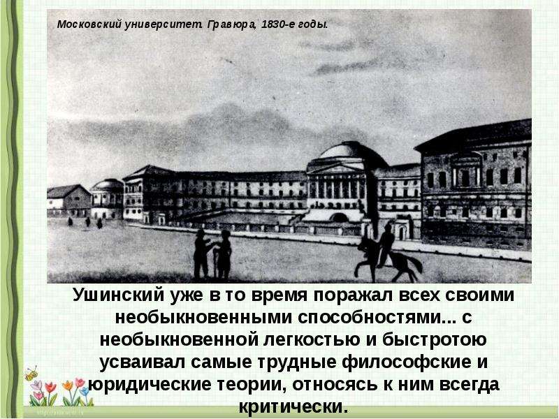 Ушинский университет. Презентация Ушинского институт. Ушинский площадь. Город Новгород-Северский Ушинский.