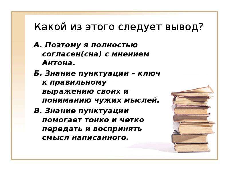 Какой вывод следовал. И из этого следует вывод. Правильные фразы доклада. Как правильно выражать мысли сочинение. Из всего вышенаписанного следует вывод,.