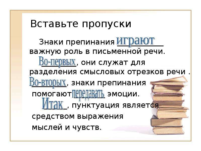 Проект на тему знаки препинания и их роль в письменной речи