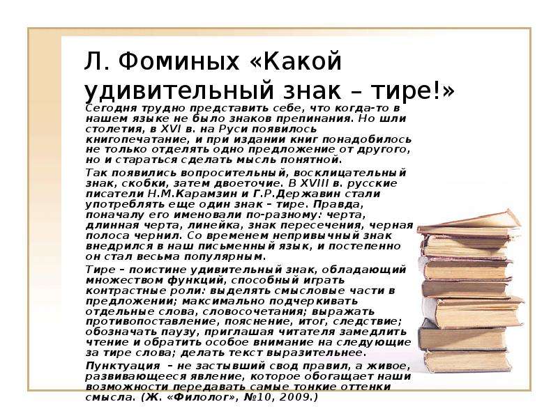 Книга история символов. История знака тире. История возникновения знаков препинания тире.