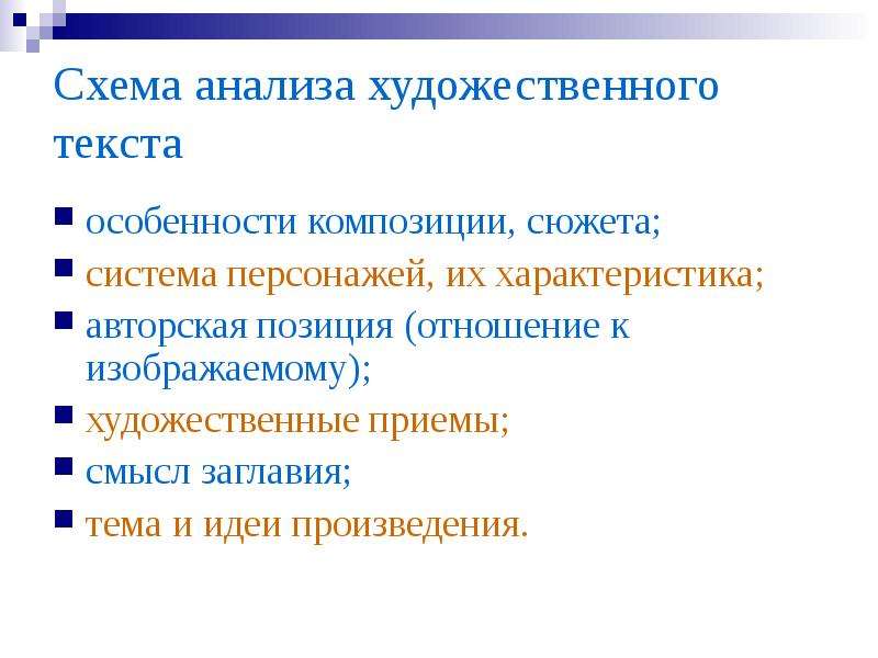 Сколько композиционных частей в поэме русские женщины. Особенности композиции текста. Характеристика композиции текста. Особенности художественного текста. Анализ композиции.