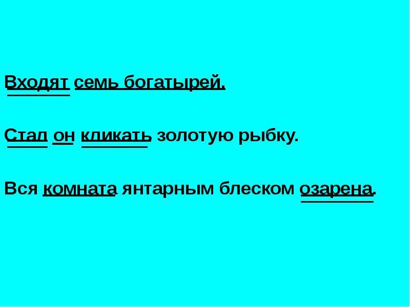 Определите вид сказуемого вся комната янтарным блеском озарена