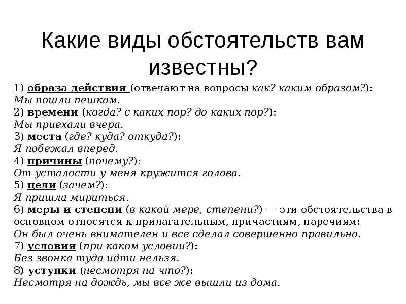 Обстоятельства образа. Обстоятельство виды обстоятельств. Обстоятельство образа действия. Какие виды обстоятельств. Обстоятельства места времени образа действия.