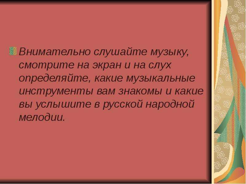 Проект на тему музыкальный образ россии