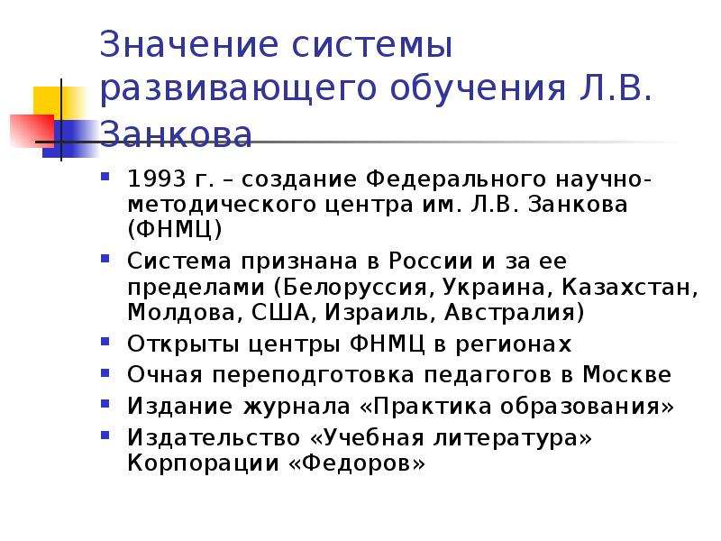 21 16 значение. Система л в Занкова в начальной школе. Развивающая система л.в. Занкова. Задачи системы Занкова. Развивающее обучение по системе л.в Занкова предусматривает.