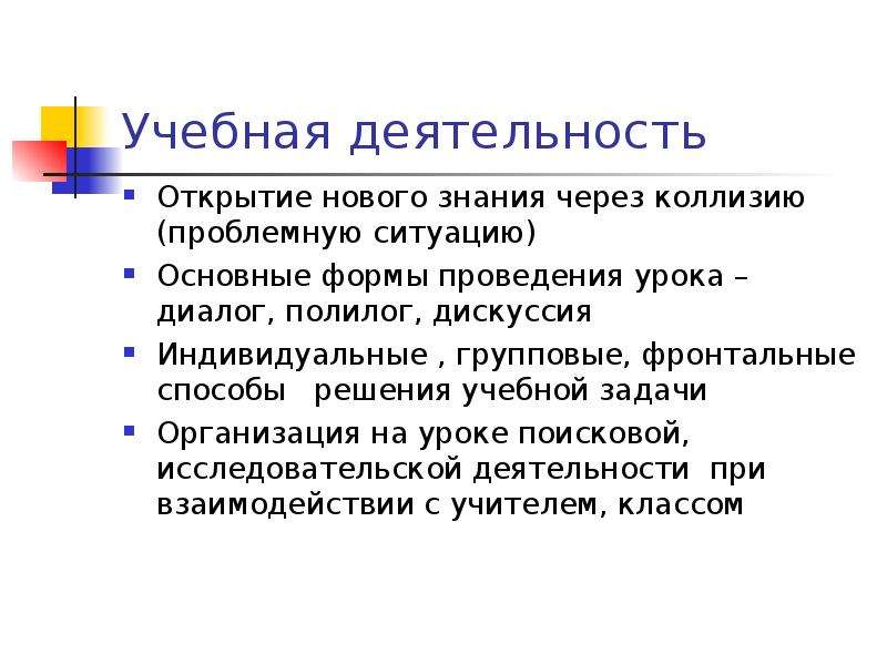 Открытие деятельности. Формы проведения дискуссии. Особенности научной дискуссии. Учебно-научная дискуссия. Формы проведения научной дискуссии.