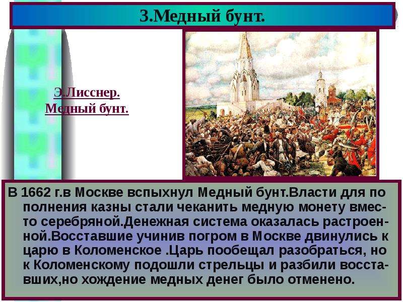 Бунташный век презентация 10 класс профильный уровень