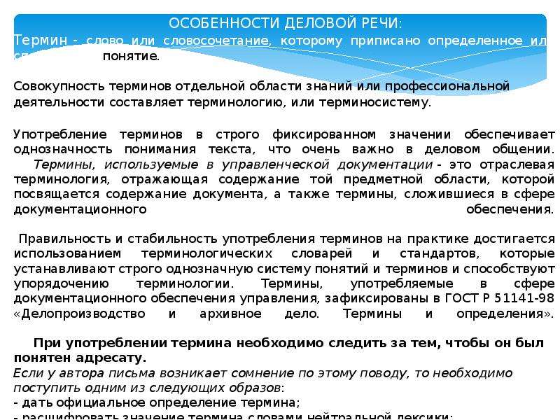 Положение дел в сфере. Фактического положения дел это. Фактическая положение требует. Термины это строгое. Понятия строгий.