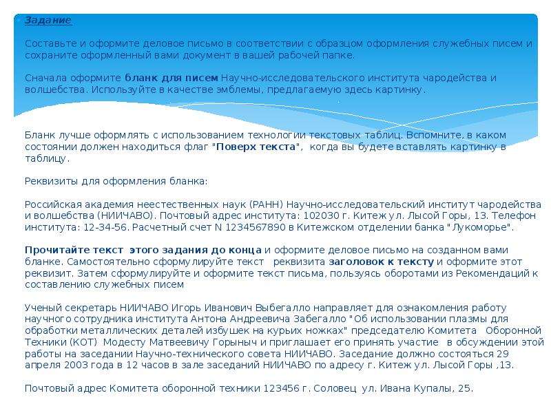 Научное письмо. Письмо ознакомление. Ознакомительное письмо образец. Письмо для ознакомления образец. Направляю вам документы для ознакомления.