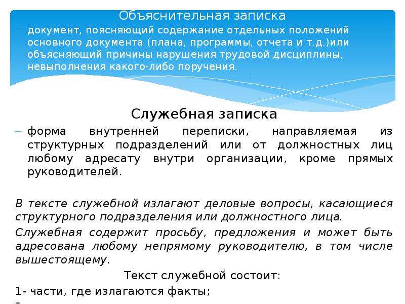 Чем отличается служебная. Служебная записка объяснительная. Объяснительная записка это документ. Объяснительная или служебная записка. Объяснения по невыполнению плана продаж.