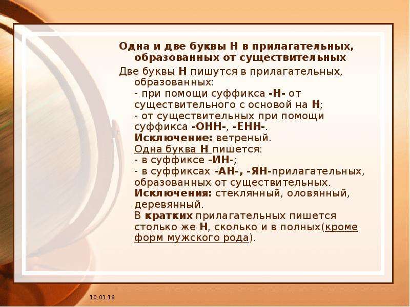 Прилагательные образованные от существительных без суффикса. Одна и две с в существительных. Одна и две н в прилагательных образованных от существительных. Гласные е и в суффиксах ЕК ИК. Гласные в суффиксах существительных ЕК И ИК 6 класс упражнения.