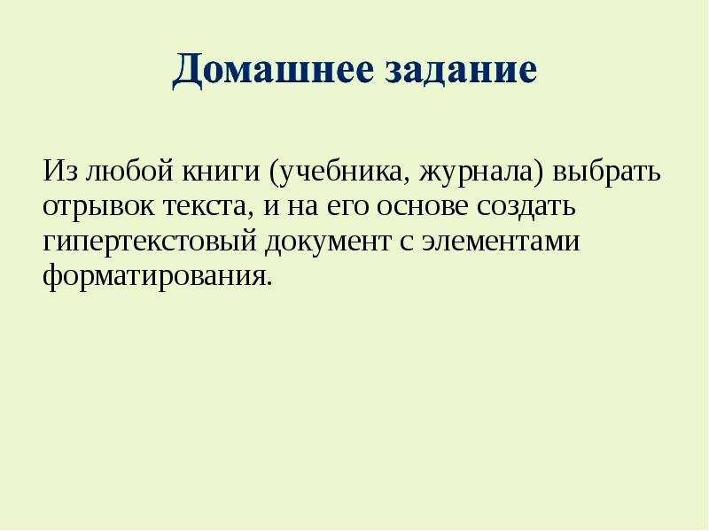 Отрывок текста это. Отрывок из любого текста. Текст любой книги. Отрывок текста из журнала. Отрывок текста из учебника по педагогике.