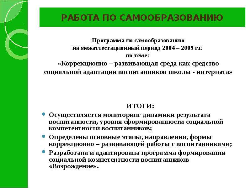 План самообразования учителя дефектолога в школе по фгос