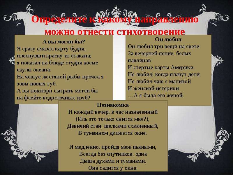 Шелками схваченный. Презентация на тему серебряный век. Девичий стан шелками схваченный. Дыша духами и туманами стихотворение. Девичий стан шелками схваченный в туманном движется окне.