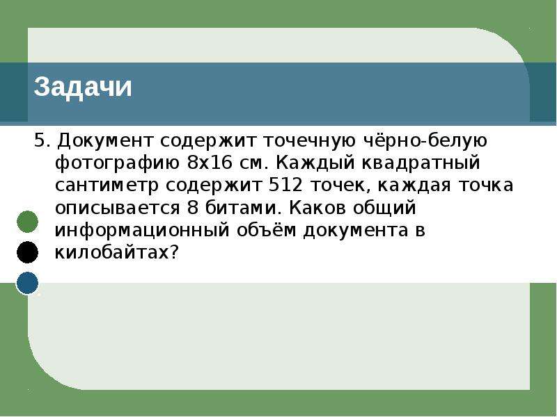 Документ содержит точечную черно белую фотографию размером 10х15 см каждый квадратный сантиметр 600