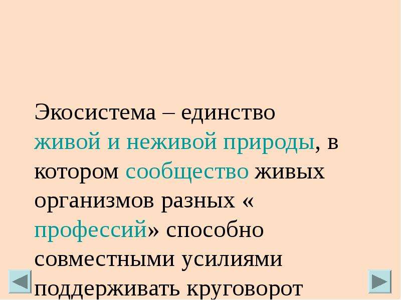 Химический состав живой и неживой природы. Единство живой и неживой природы. Сложное единство живой и неживой природы это. Единство неживой природы и живых организмов разных «профессий». Материальное единство живой природы.