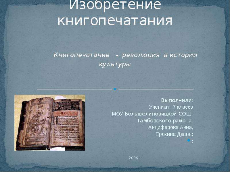 Презентация на тему книгопечатание