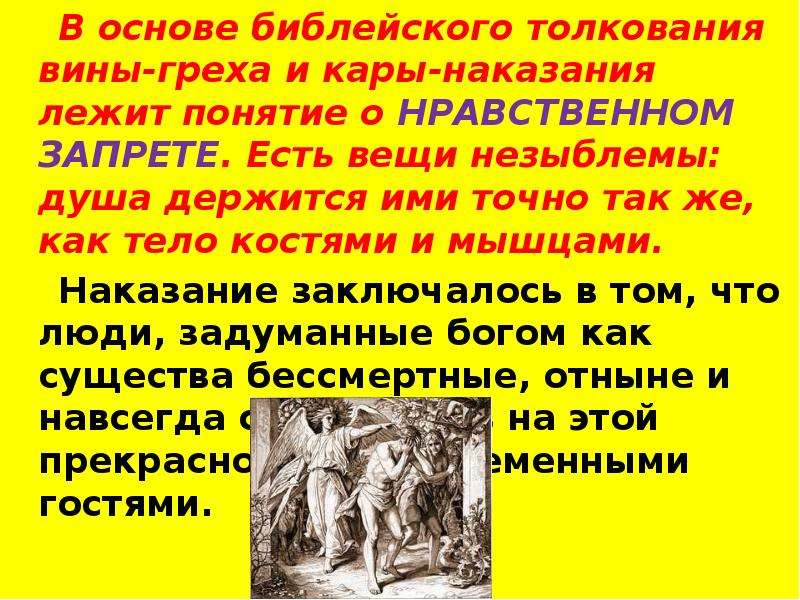 Наказание заключается. Библия понятие. Понятие человека в Библии. Библия как основа европейского искусства.