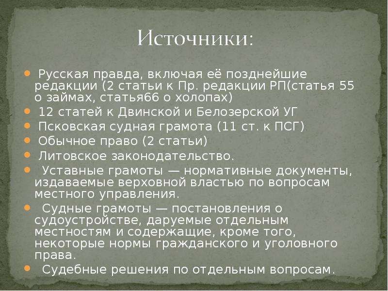 Статьи русской правды. Русская правда статьи. Статьи из русской правды. Холопы по русской правде источник холопства.