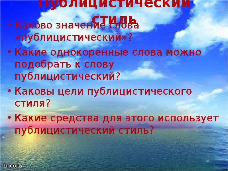 Статья Про Природу В Публицистическом Стиле