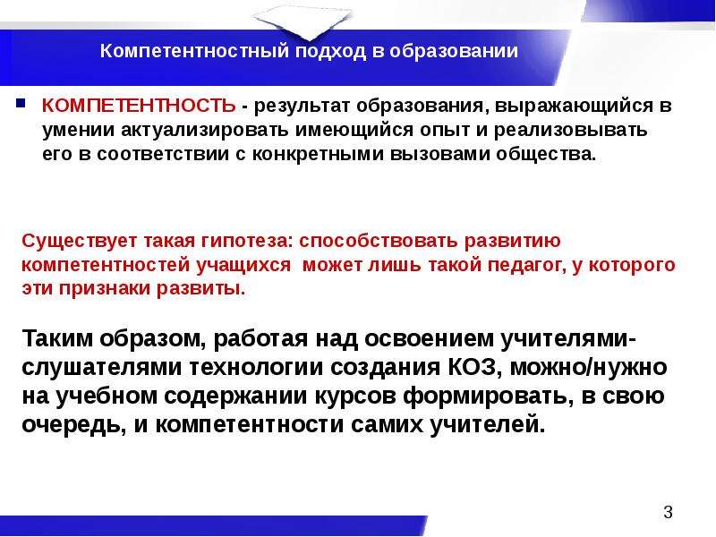 Компетентностный подход в образовании. Компетентностный подход результат. Компетентностный подход возник в:. Компетентностный подход в оценке результатов обучения. Этапы становления компетентностного подхода в образовании.