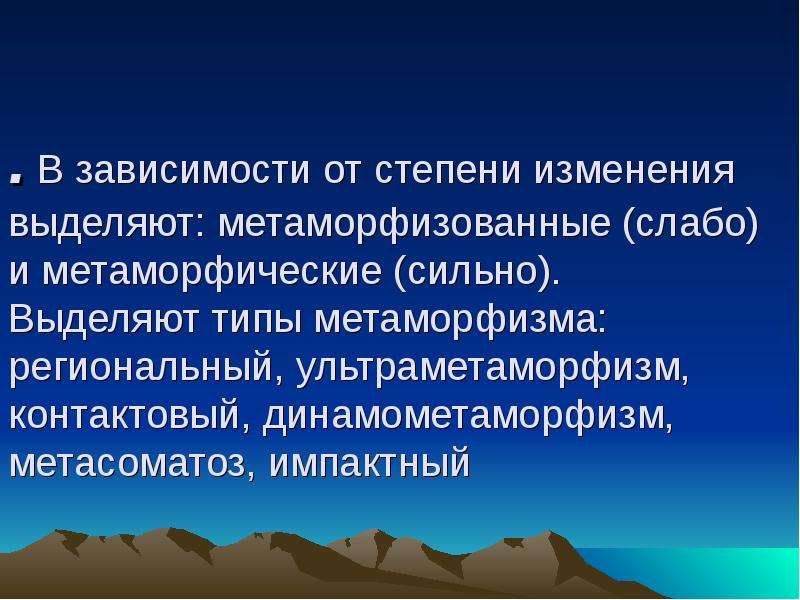 Изменения выделены. Метаморфические преобразования. Метаморфизм и метасоматоз. Контактовый метасоматоз. Метаморфические и Ультраметаморфизм горные породы.