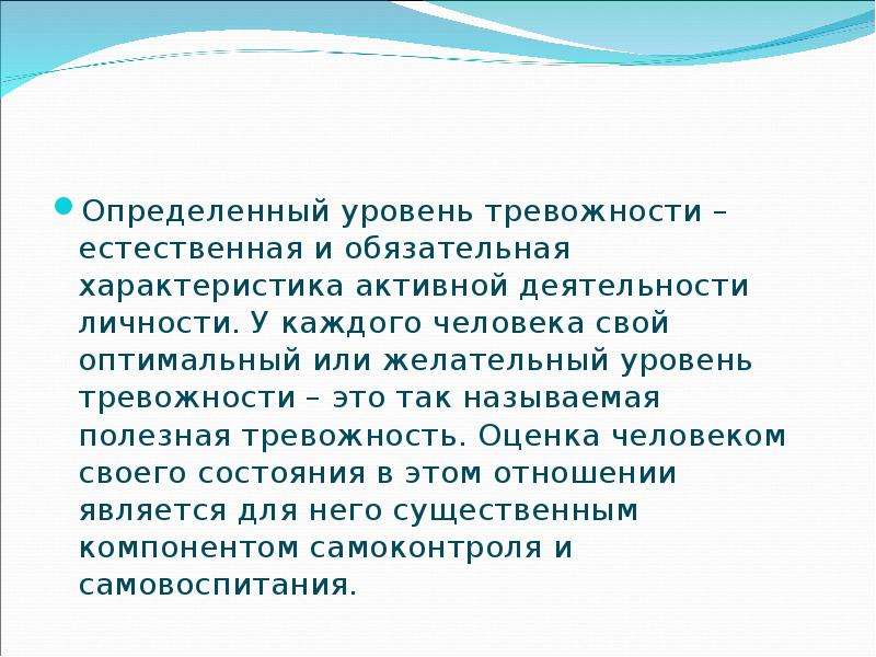 Проект про тревожность