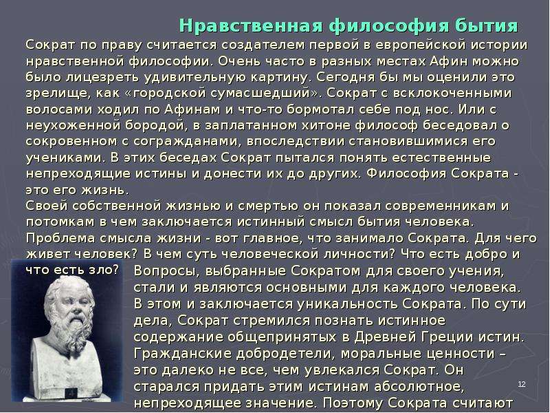 В чем заключается философия. Сообщение жизнь и философия Сократа. Философия Сократа презентация. Презентация на тему философия Сократа. Философское учение Сократа.