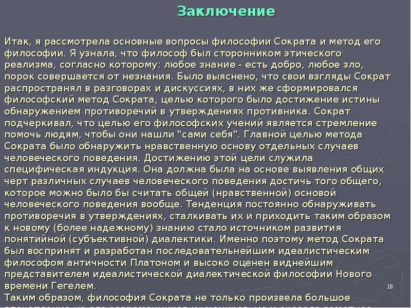 Эссе по философии. Основные проблемы сократической философии. Эссе что такое философия. Философия сочинение. Сочинение на тему философия.