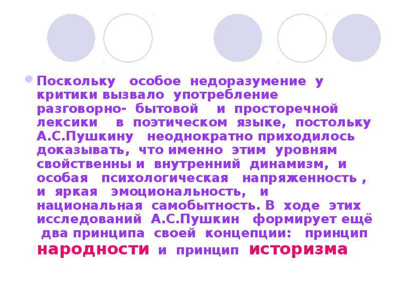 Примеры социального динамизма. Поскольку постольку употребление. Динамизм лексики. Критика вызов это. Постольку поскольку значение.