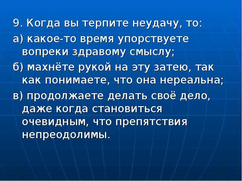 Почему вы это терпите. Вопреки здравому смыслу.