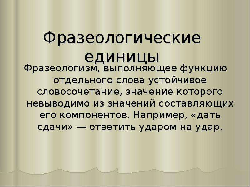 Характеристика народа. Фразеологические единицы. Фразеологические единицы языка. Фразеология единицы фразеологии. Фразеологические единицы русского языка.