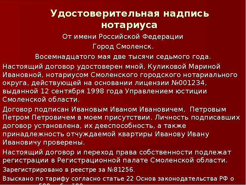 Удостоверительная надпись нотариуса на доверенности образец