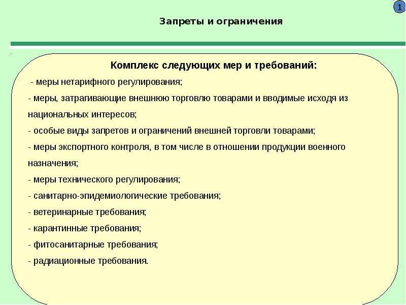 Какие запреты и ограничения. Виды запретов и ограничений. Запреты и ограничения внешней торговли. Запреты и ограничения на приемку некоторых видов сырья и продукции. Запреты и ограничения в таможенном деле.