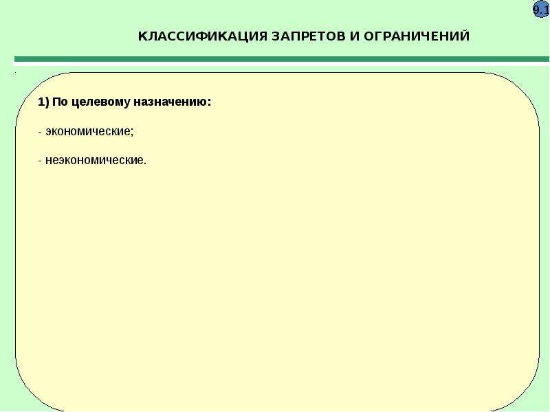 Запреты и ограничения товаров. Классификация ограничений и запр. Классификация запретов и ограничений в таможенном деле. Минусы запретов и ограничений таможня. 48. Классификация ограничений..