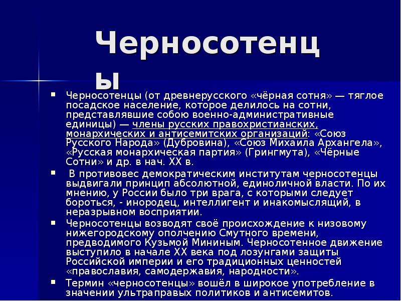 Черные сотни и слободы. Лозунги черносотенцев. Черносотенцы Лидеры. Черносотенцы партия. Девиз черносотенцев.