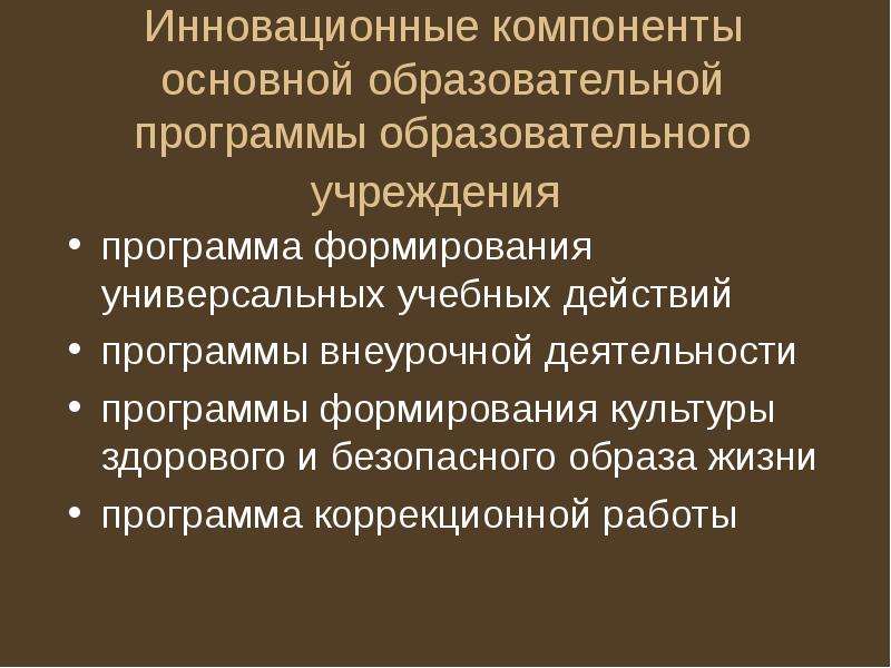 Научно методическое обеспечения инновационной деятельности