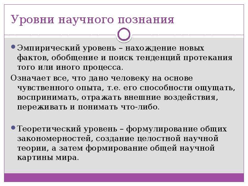 Уровни научной теории. Истина и ее критерии Обществознание 10 класс. Обобщение чувственного опыта это. Эмпирический уровень познания критерии истинности. Эмпирическая форма истины.