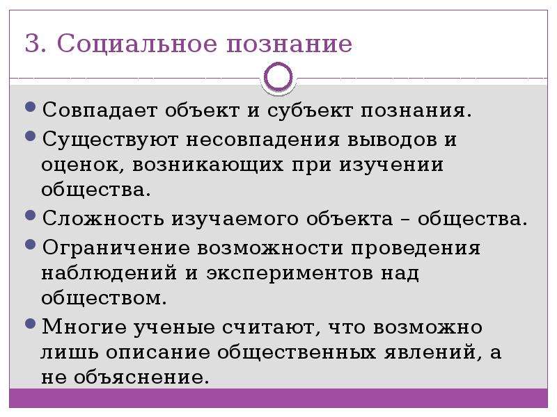 Социальное знание. Социальное познание это в обществознании. Функции социального познания. Социальное познание 10 класс. Социальное познание урок.