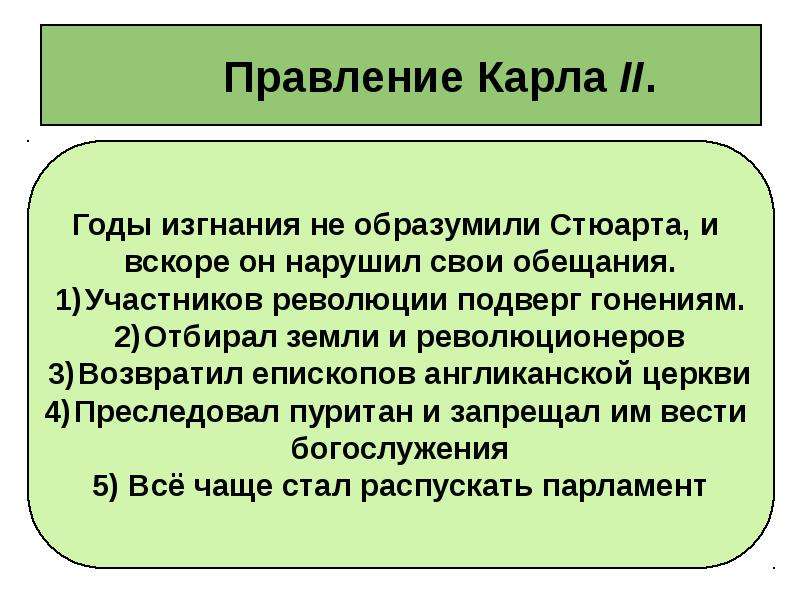 Кратко путь к парламентской монархии 7 класс