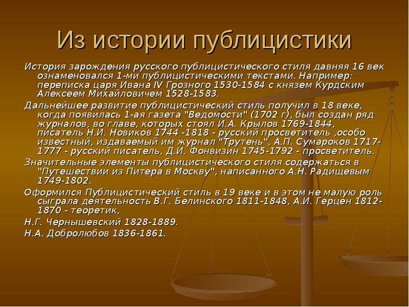 Публицистическая литература примеры произведений. Публицистика светская литература 16 век презентация. Публицистические произведения 16 века. Век публицистики кратко. Публицистика 16 век.