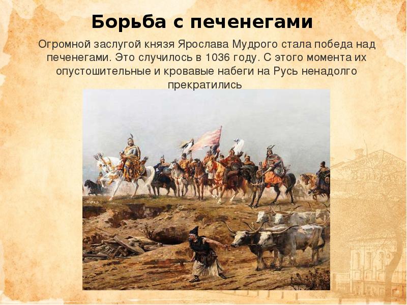1036 год на руси