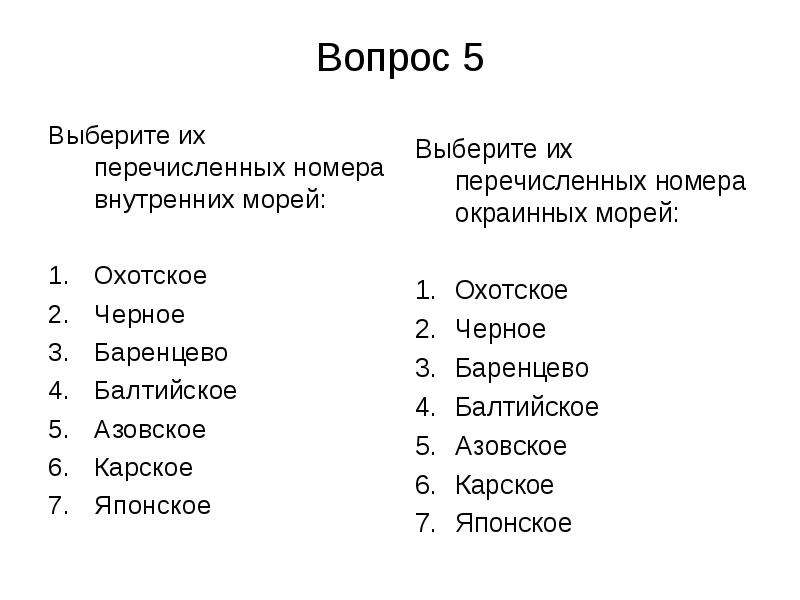 Список морей. Окраинные моря список. Перечень внутренних морей. Внутренние и окраинные моря список. Внутренние моря мира список.