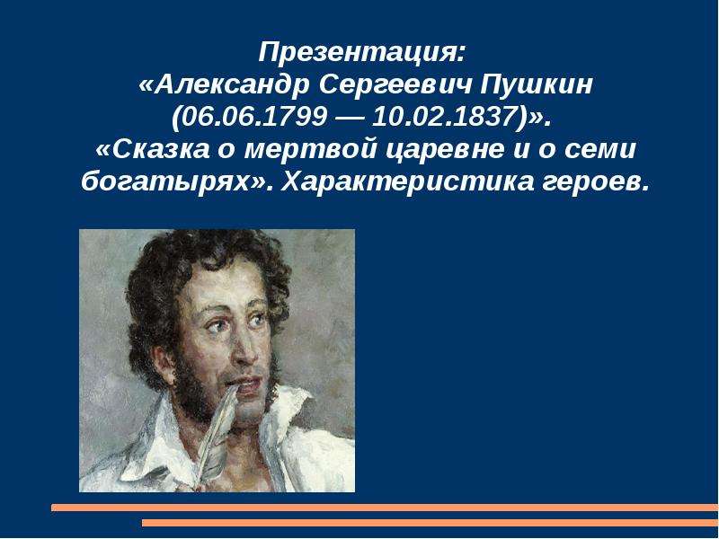 Презентация астрономия малая планета 2208 pushkin