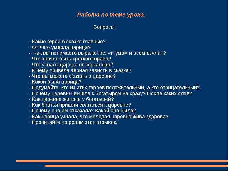 Что значит кроткий нрав. Положительные и отрицательные герои сказки о мертвой царевне. Герои сказки мёртвая Царевна отрицательные и положительные герои. Сравнительная характеристика мачехи и царевны. Сравнительная характеристика Елисея и 7 богатырей.