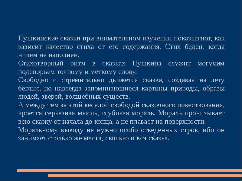 Сказки пушкина содержание. Вывод о сказках Пушкина. Заключение о сказках Пушкина. Заключение по сказкам Пушкина. Вывод о Пушкинских сказках.