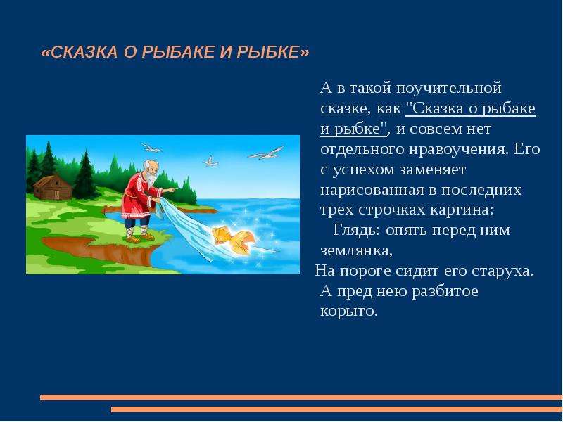 Рассказ о золотой рыбке 2 класс по плану