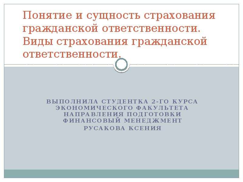 Сущность страхования формы и виды страхования презентация