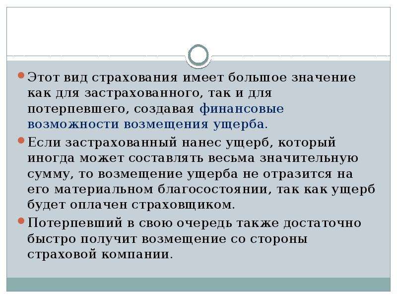 Имела страховой. Значение страхования. Какое значение имеет страхование. Какое значение имеет страхование для бизнеса. Понятие и значение страхования.