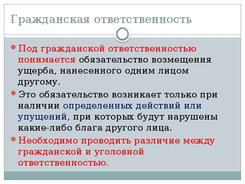 Защита гражданских прав и ответственность в гражданском праве 11 класс презентация